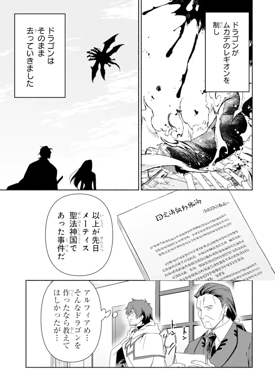 アラフォー賢者の異世界生活日記 ～気ままな異世界教師ライフ～ 第80.3話 - 14