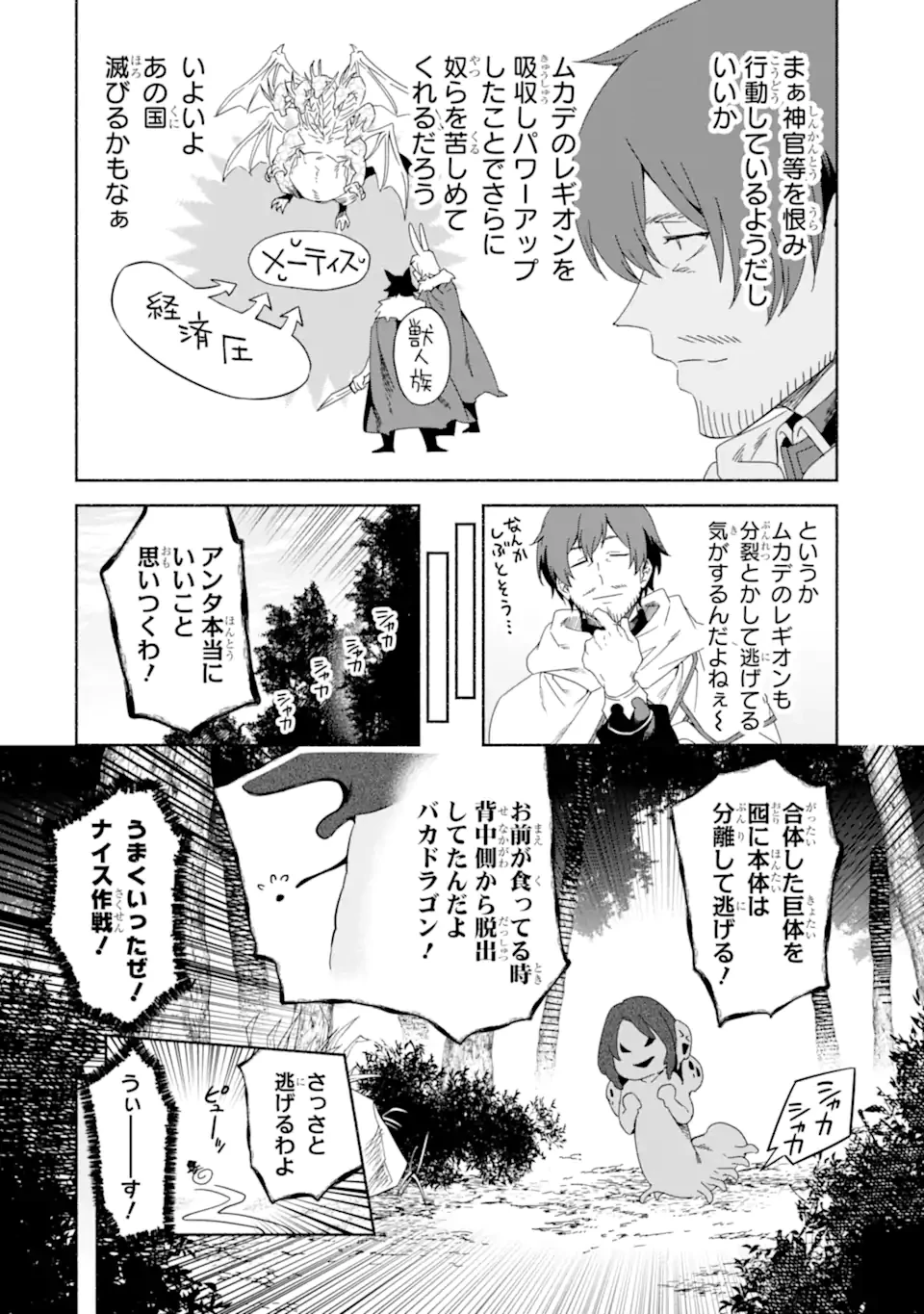 アラフォー賢者の異世界生活日記 ～気ままな異世界教師ライフ～ 第80.3話 - 15