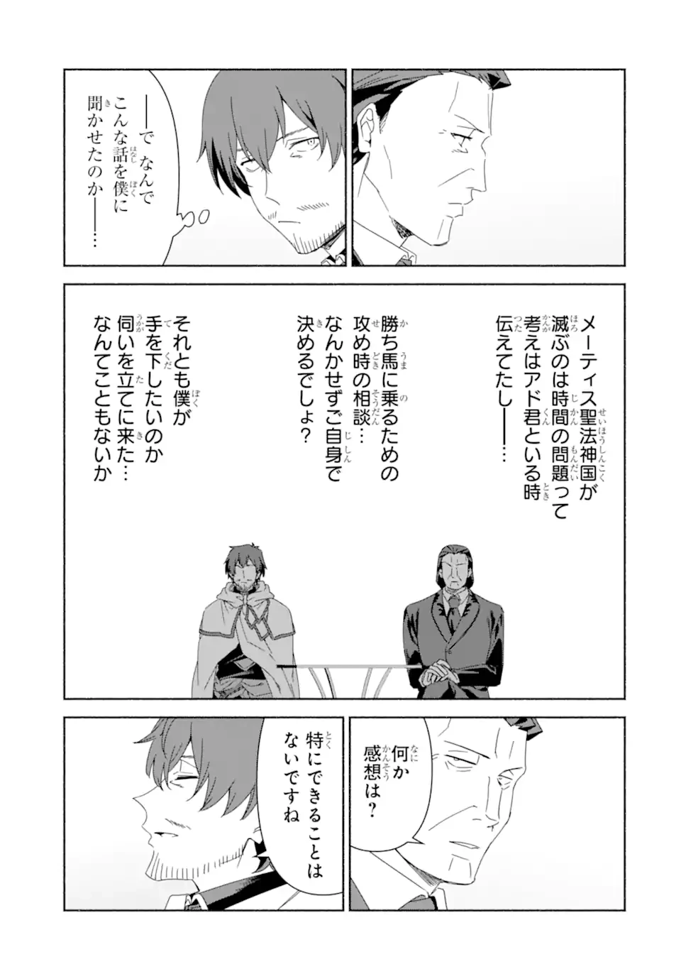 アラフォー賢者の異世界生活日記 ～気ままな異世界教師ライフ～ 第80.3話 - 16