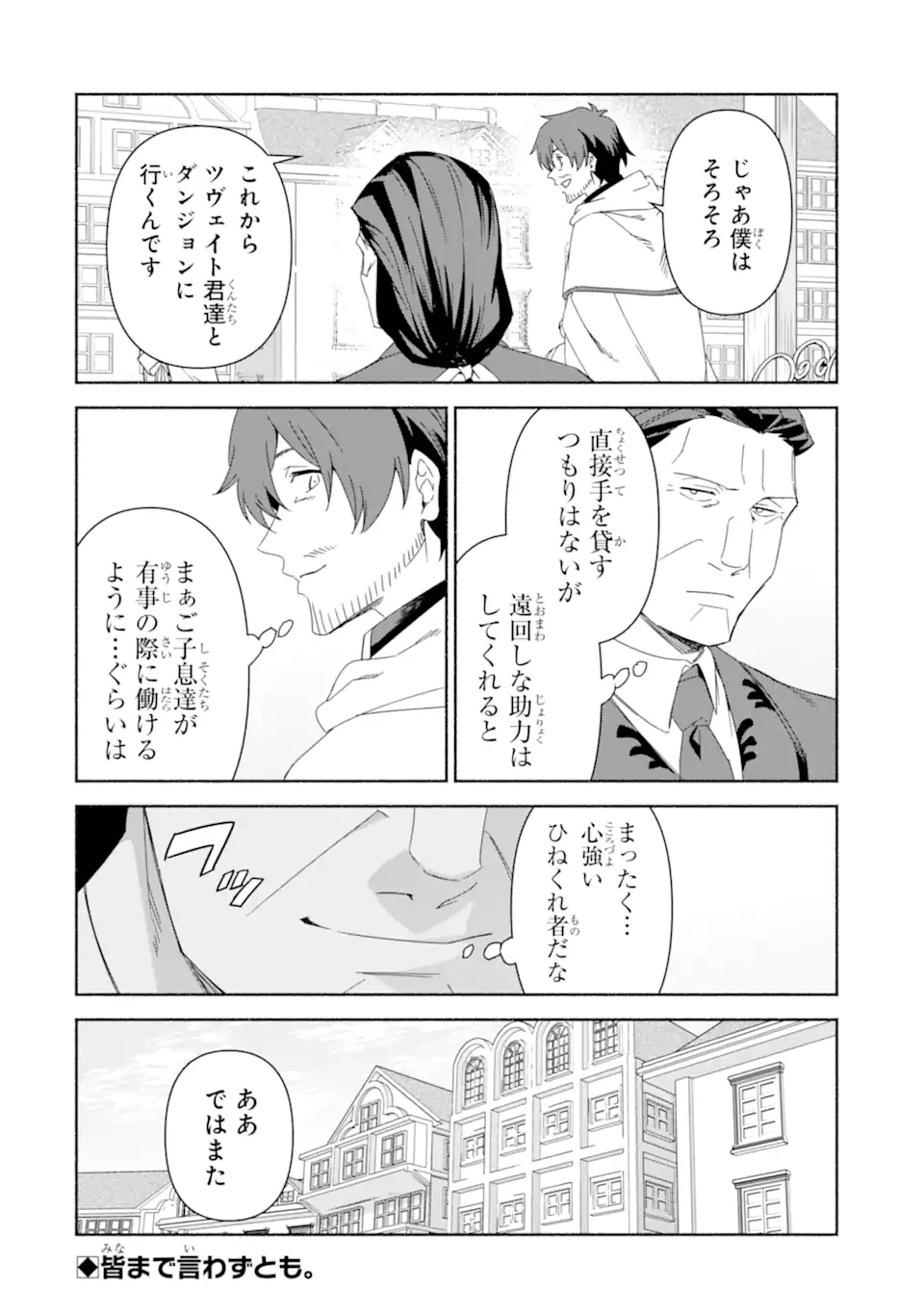 アラフォー賢者の異世界生活日記 ～気ままな異世界教師ライフ～ 第80.3話 - 17