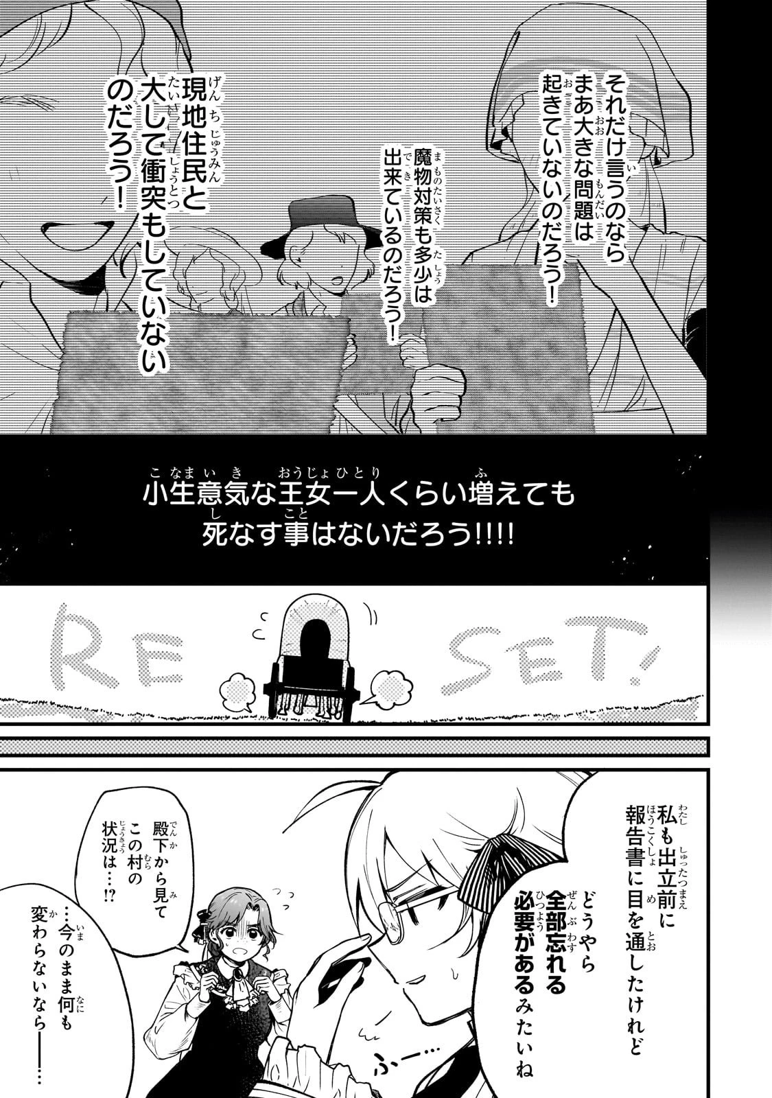 大草原の小さな領主 ～元廃ゲーマーな転生幼女の楽しいハードモード辺境開拓記～ 第1話 - 23