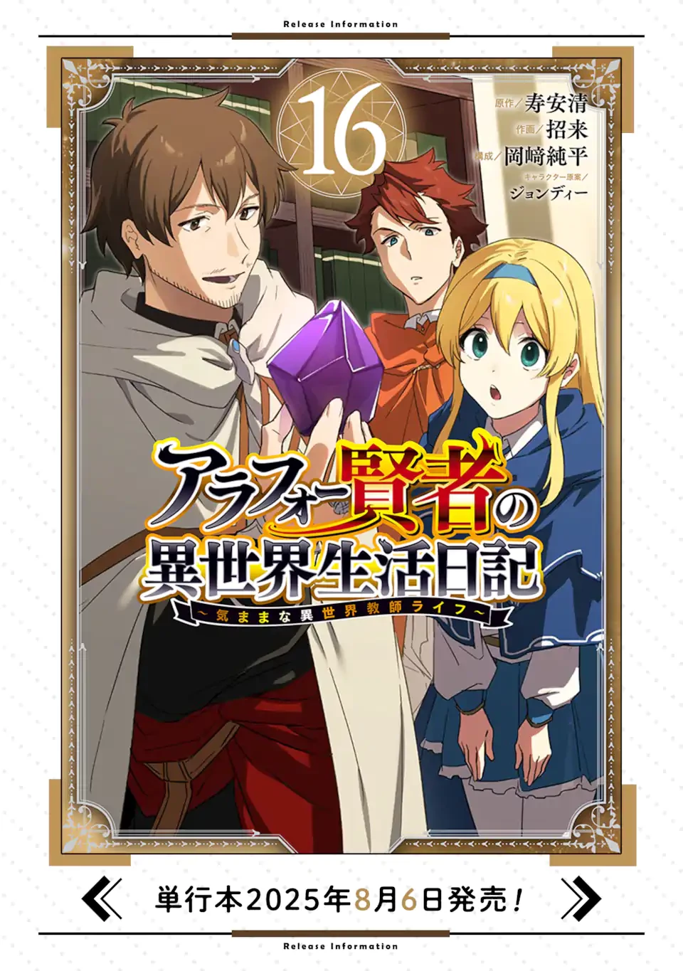 アラフォー賢者の異世界生活日記 ～気ままな異世界教師ライフ～ 第80.3話 - 18