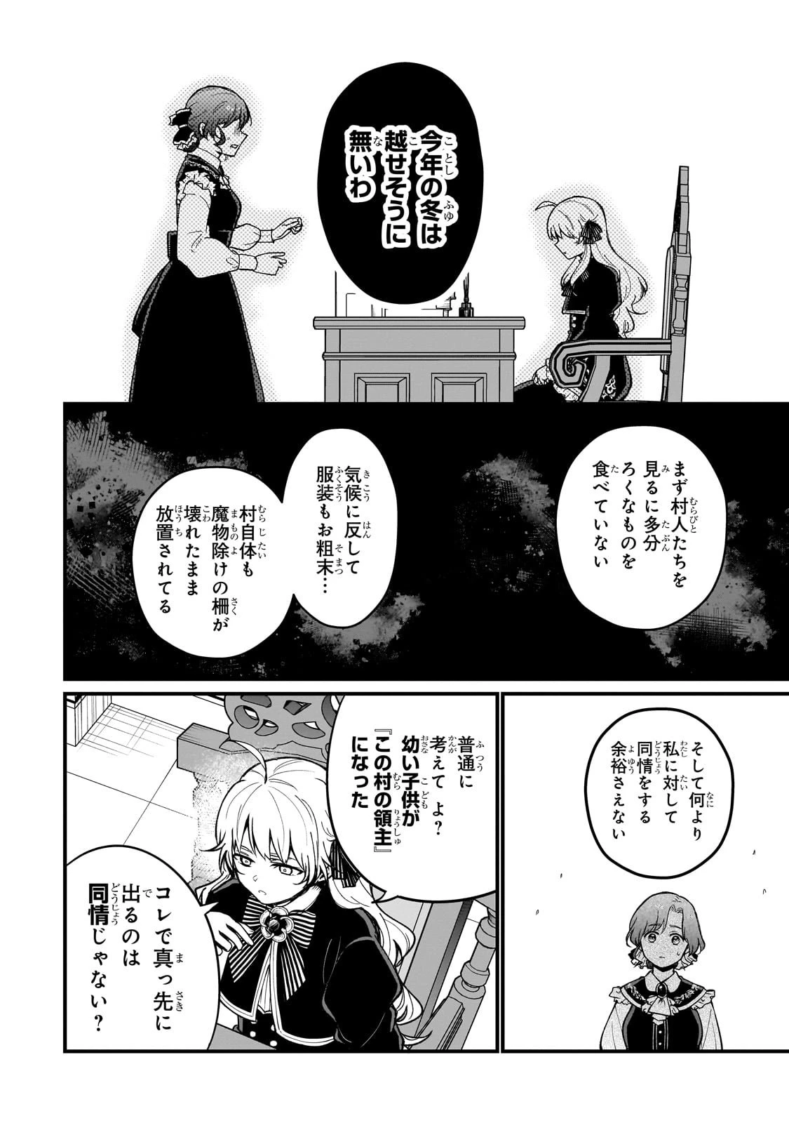 大草原の小さな領主 ～元廃ゲーマーな転生幼女の楽しいハードモード辺境開拓記～ 第1話 - 24