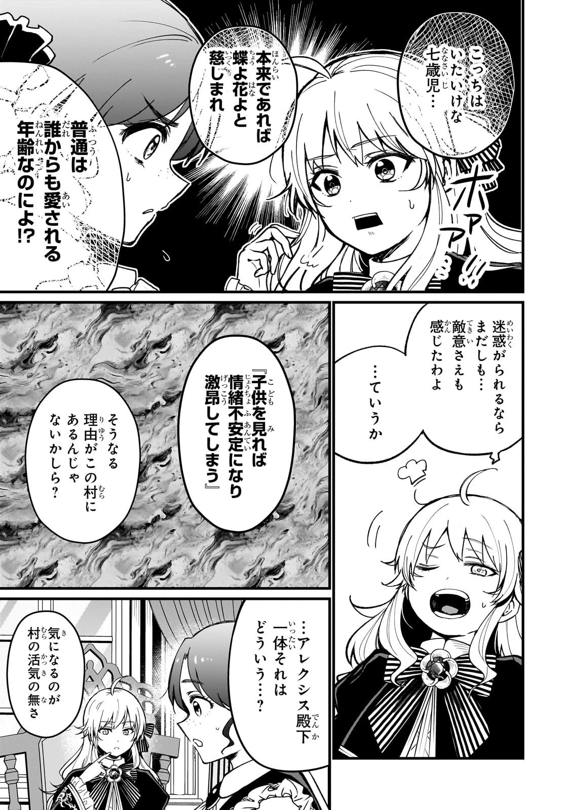 大草原の小さな領主 ～元廃ゲーマーな転生幼女の楽しいハードモード辺境開拓記～ 第1話 - 25