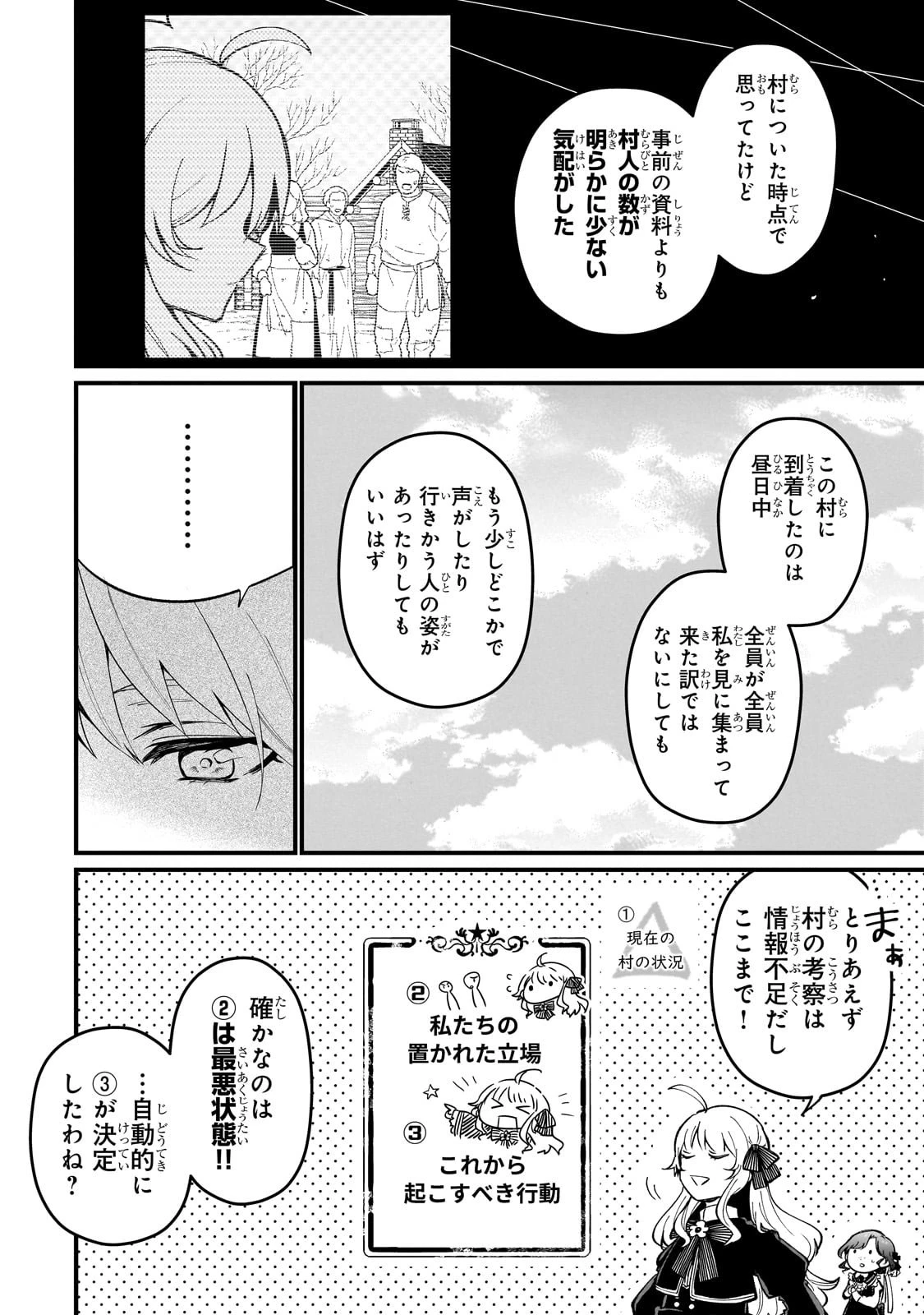 大草原の小さな領主 ～元廃ゲーマーな転生幼女の楽しいハードモード辺境開拓記～ 第1話 - 26