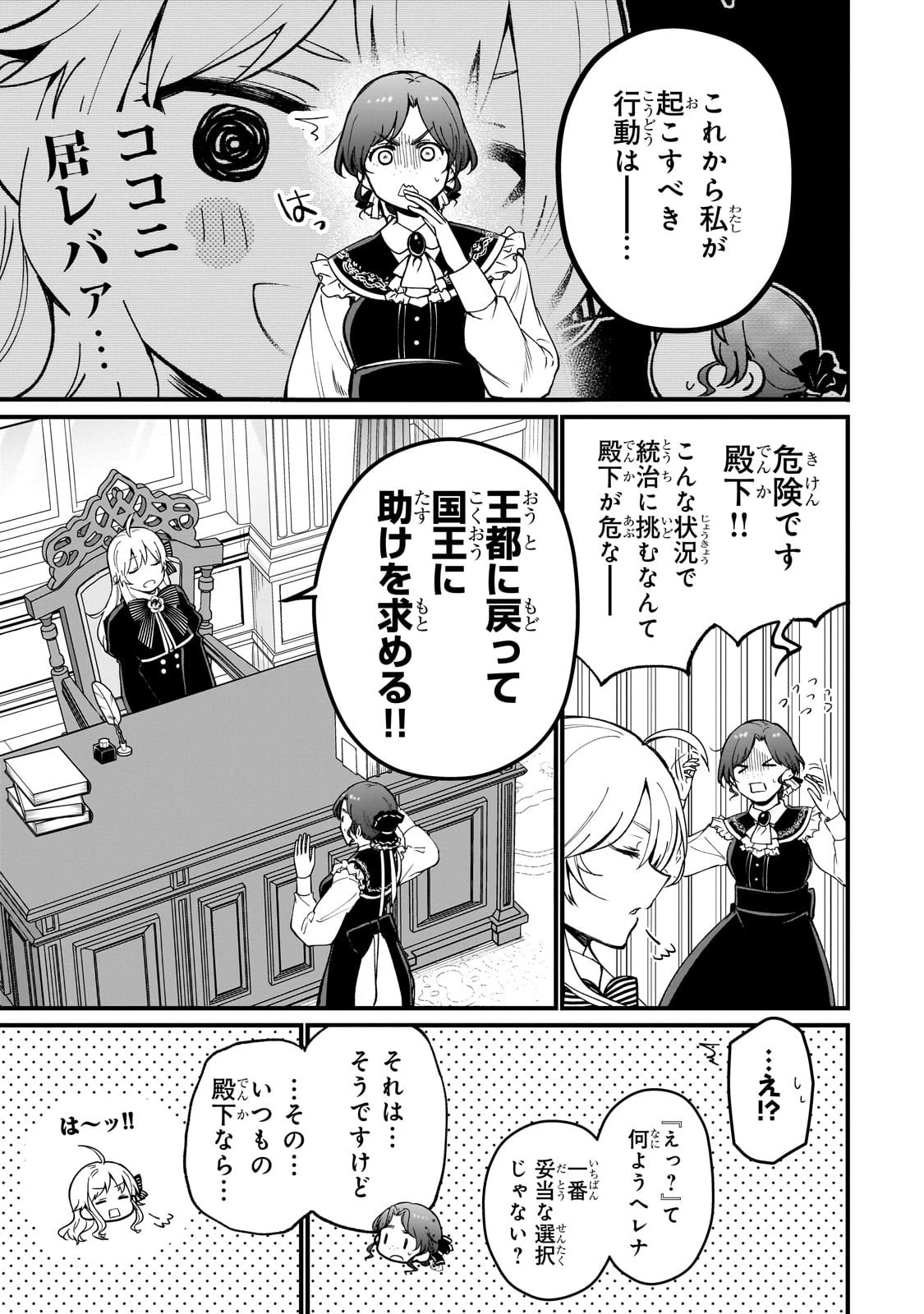 大草原の小さな領主 ～元廃ゲーマーな転生幼女の楽しいハードモード辺境開拓記～ 第1話 - 27