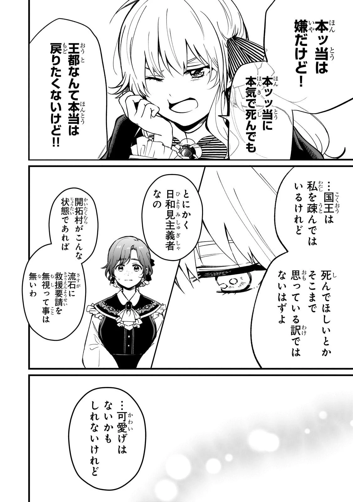 大草原の小さな領主 ～元廃ゲーマーな転生幼女の楽しいハードモード辺境開拓記～ 第1話 - 28