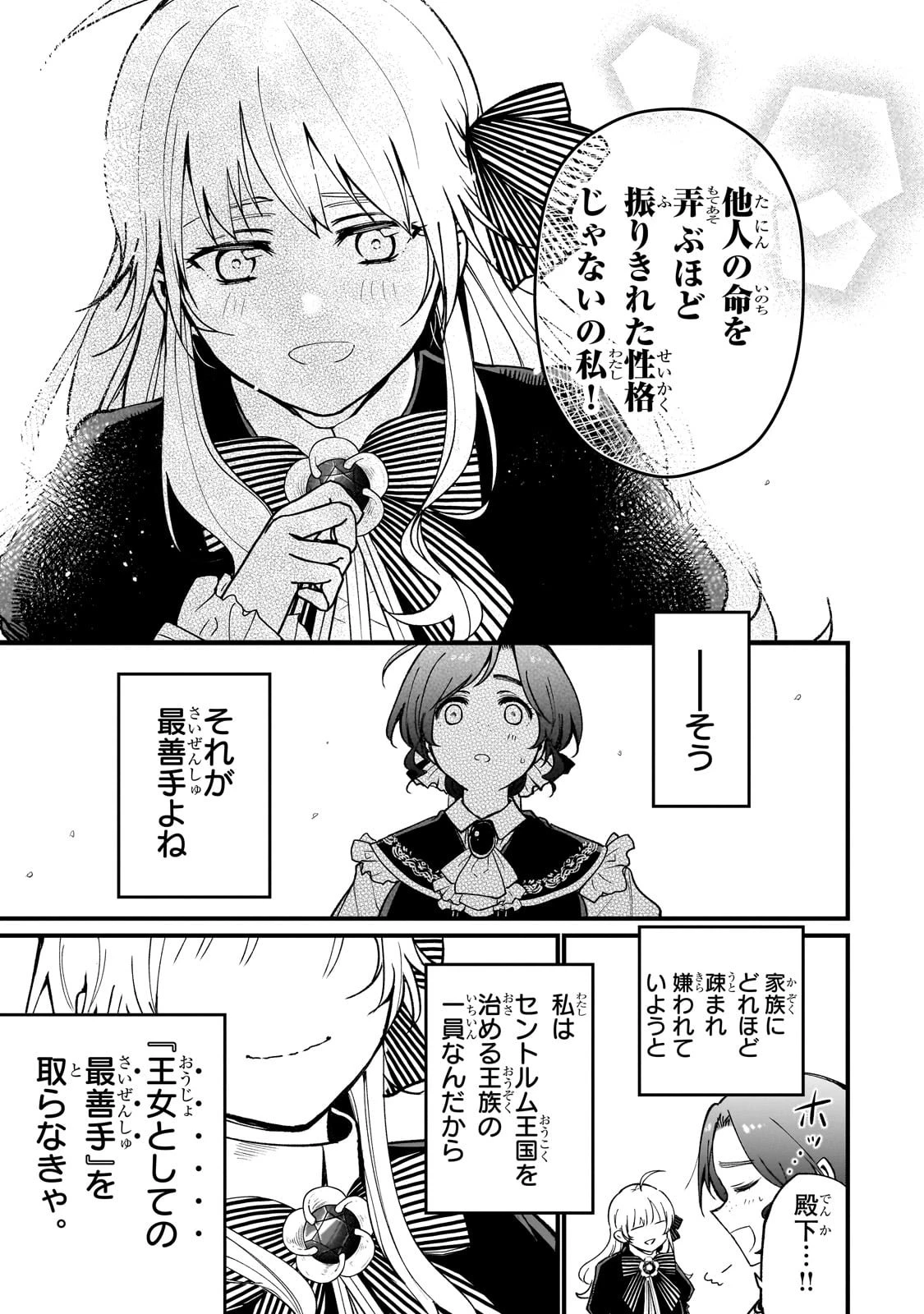 大草原の小さな領主 ～元廃ゲーマーな転生幼女の楽しいハードモード辺境開拓記～ 第1話 - 29