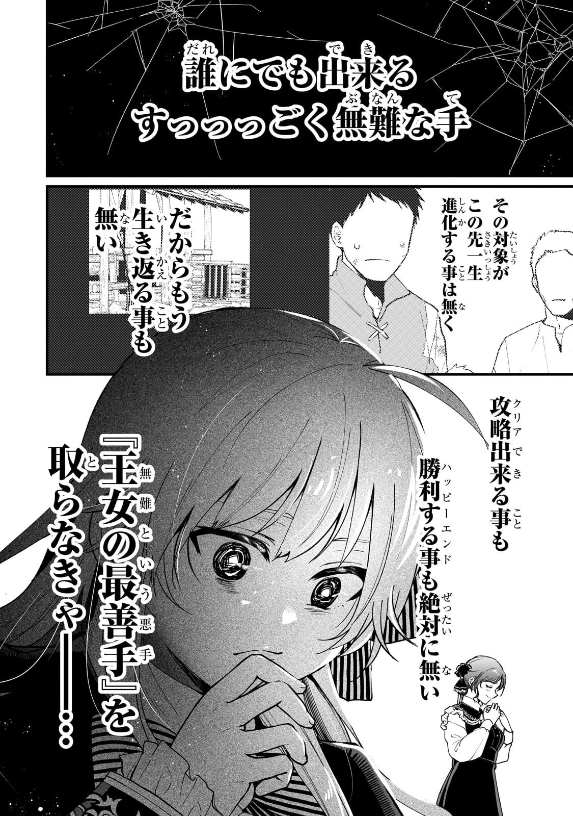 大草原の小さな領主 ～元廃ゲーマーな転生幼女の楽しいハードモード辺境開拓記～ 第1話 - 30