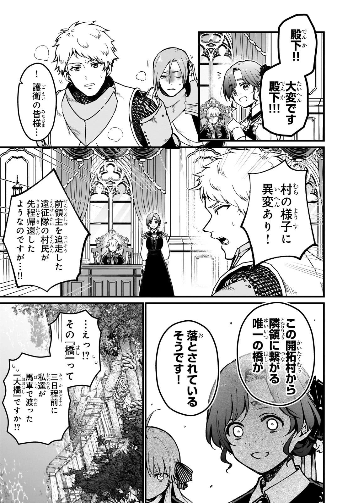 大草原の小さな領主 ～元廃ゲーマーな転生幼女の楽しいハードモード辺境開拓記～ 第1話 - 31