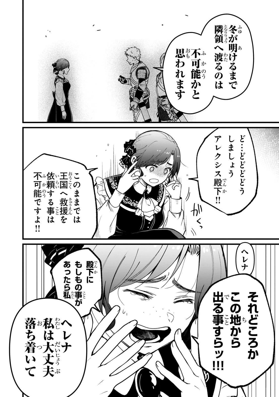 大草原の小さな領主 ～元廃ゲーマーな転生幼女の楽しいハードモード辺境開拓記～ 第1話 - 34