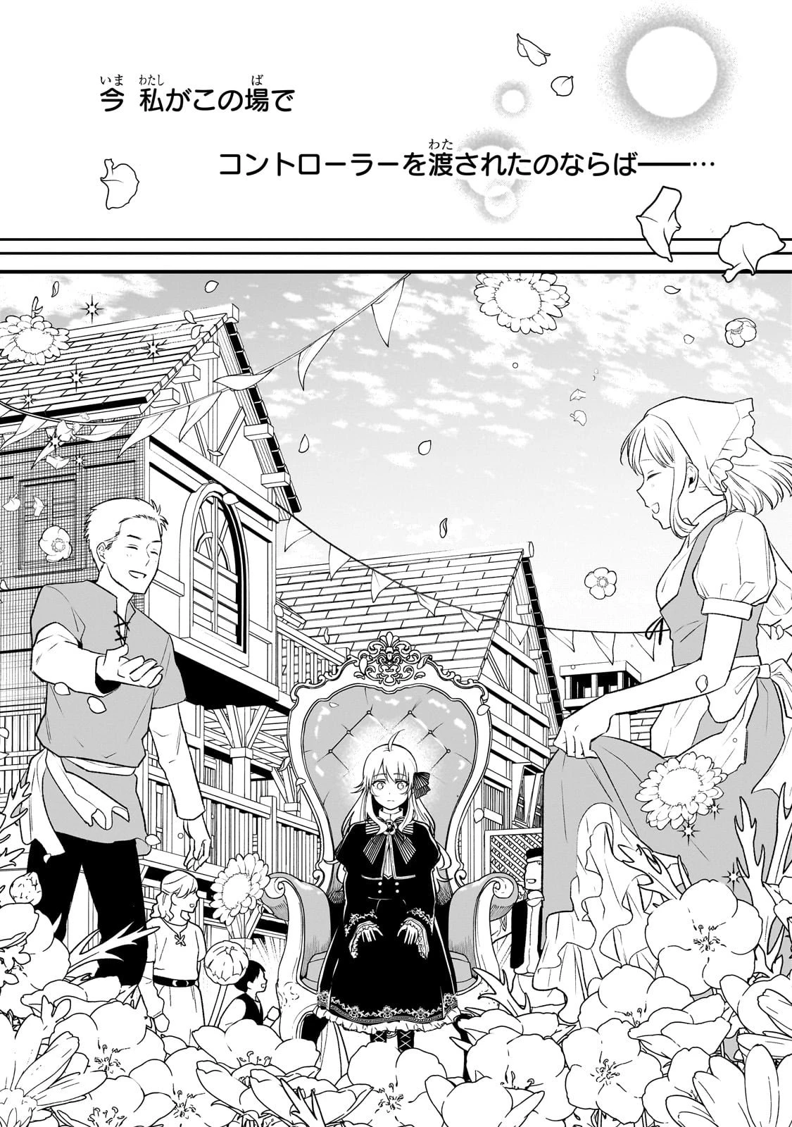 大草原の小さな領主 ～元廃ゲーマーな転生幼女の楽しいハードモード辺境開拓記～ 第1話 - 37