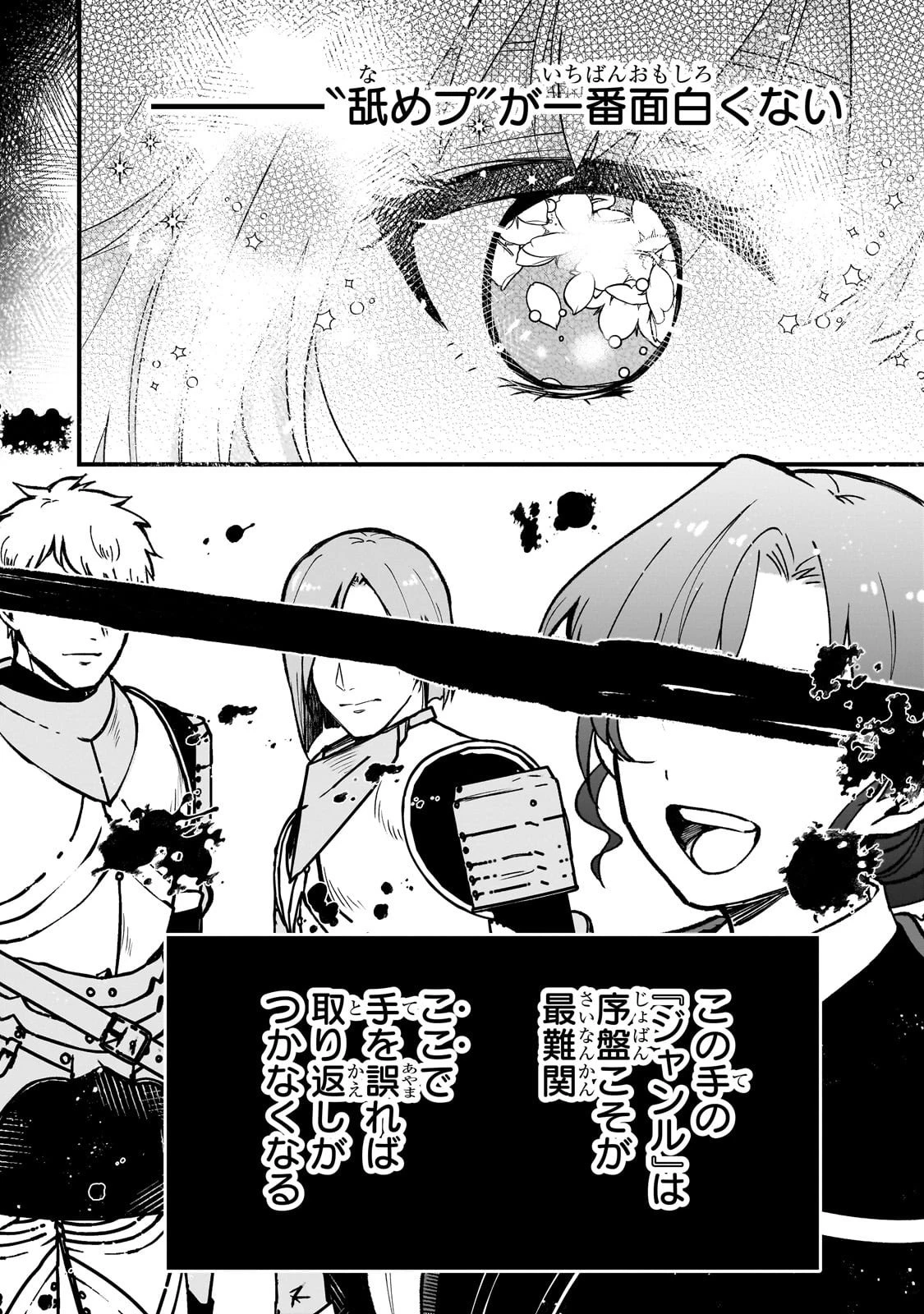 大草原の小さな領主 ～元廃ゲーマーな転生幼女の楽しいハードモード辺境開拓記～ 第1話 - 38