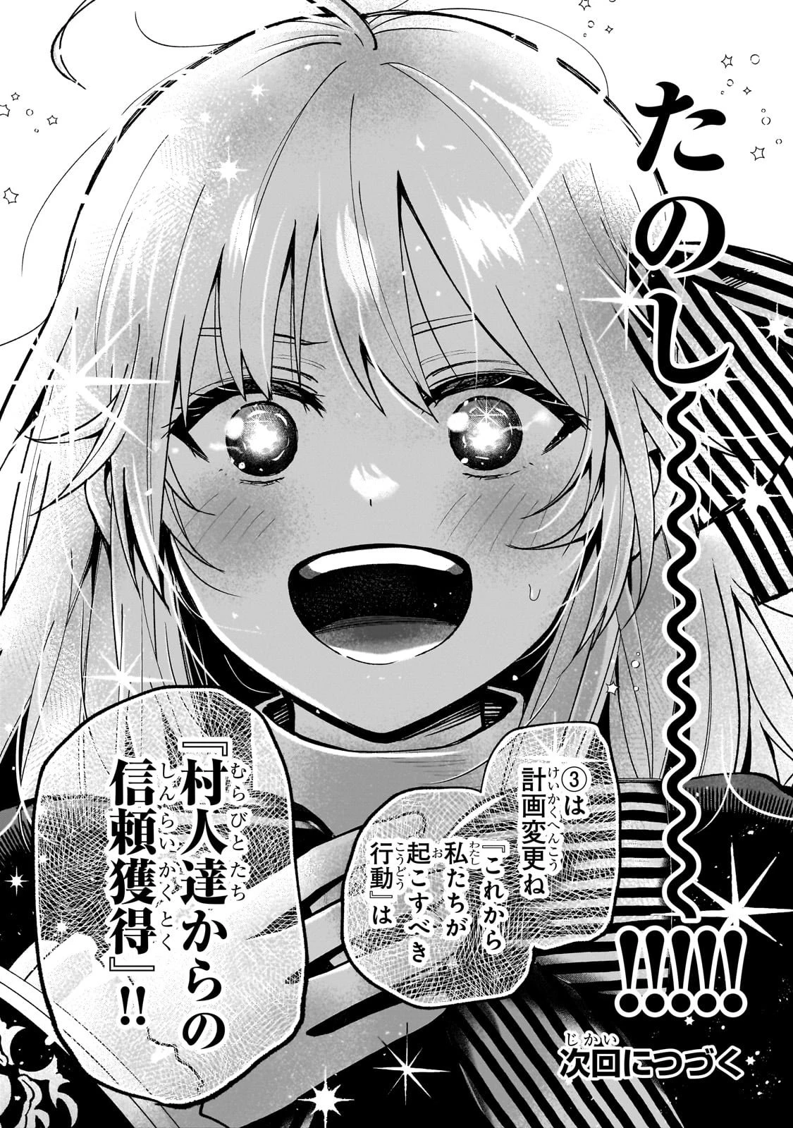 大草原の小さな領主 ～元廃ゲーマーな転生幼女の楽しいハードモード辺境開拓記～ 第1話 - 40