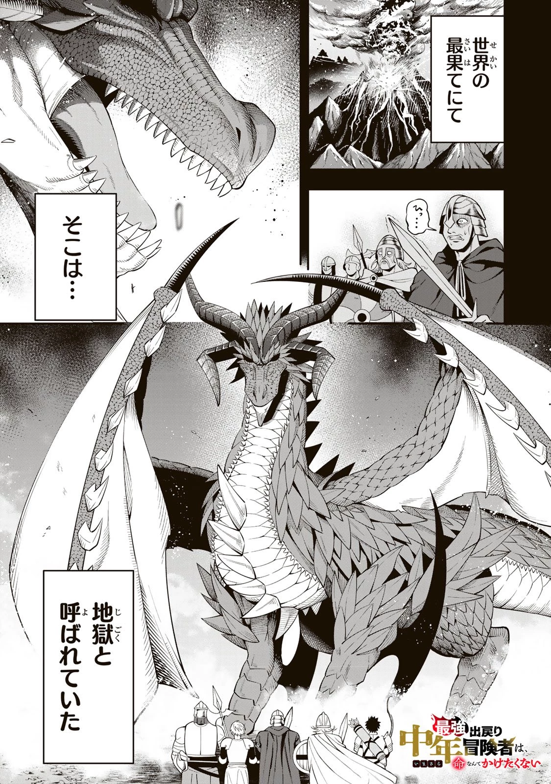 最強出戻り中年冒険者は、今さら命なんてかけたくない 第1話 - 1