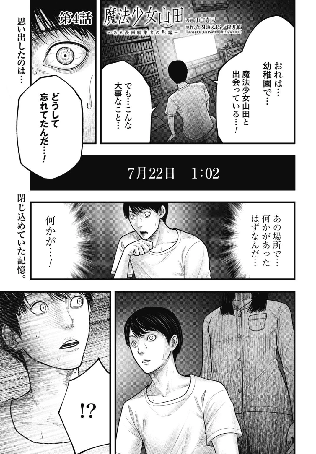 魔法少女山田 〜ある漫画編集者の記録〜 第4話 - 1