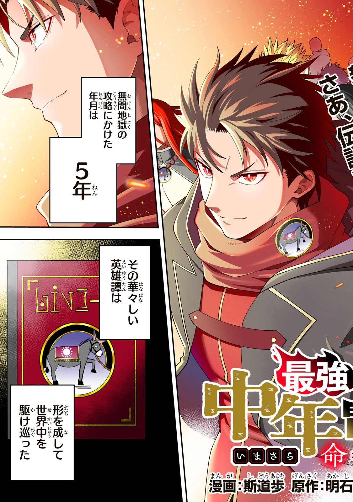 最強出戻り中年冒険者は、今さら命なんてかけたくない 第1話 - 5