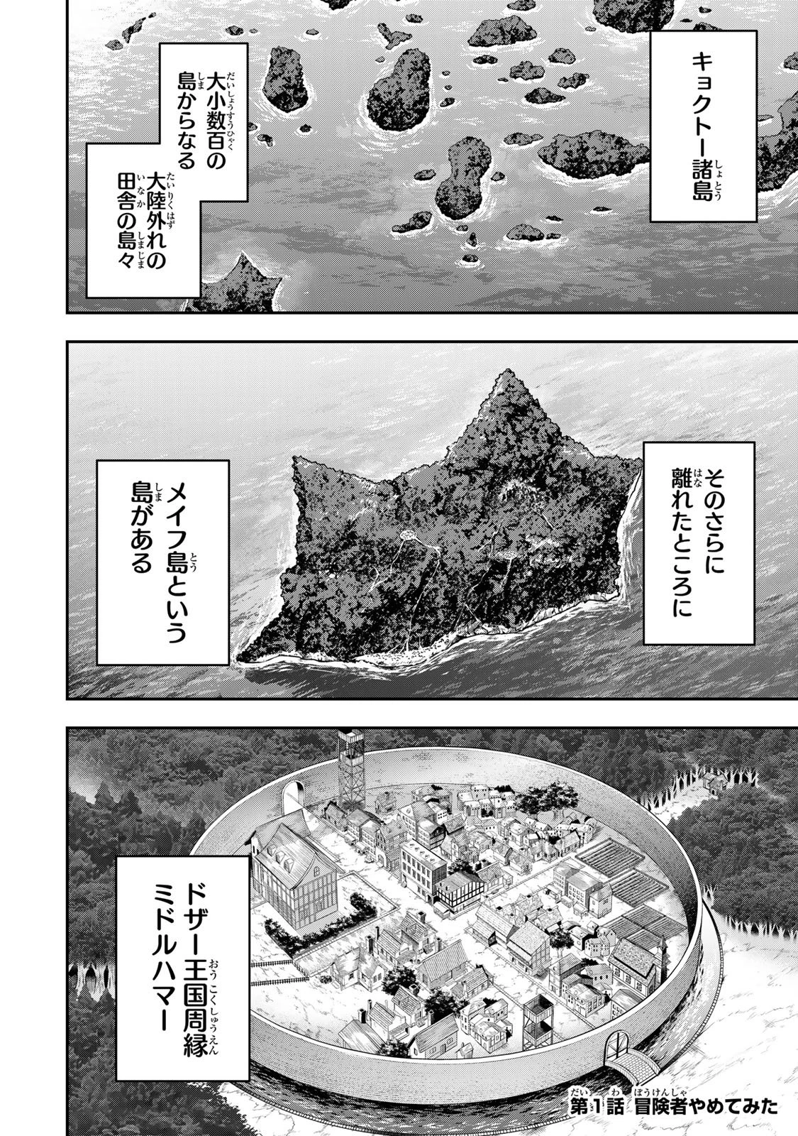 最強出戻り中年冒険者は、今さら命なんてかけたくない 第1話 - 6