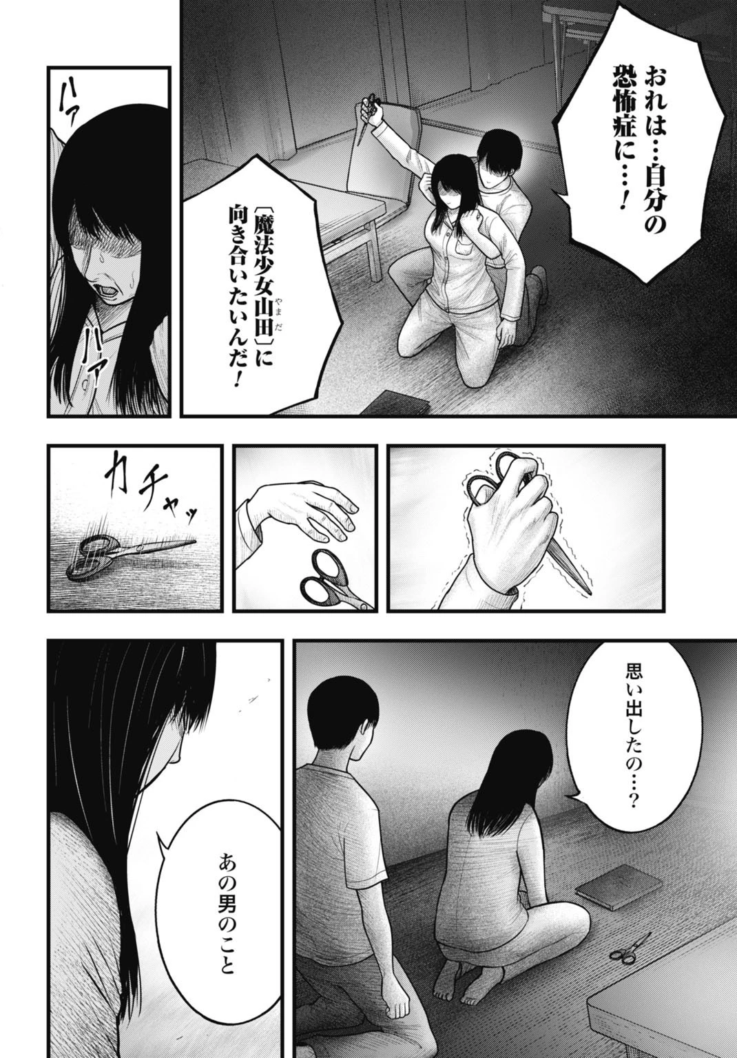 魔法少女山田 〜ある漫画編集者の記録〜 第4話 - 6