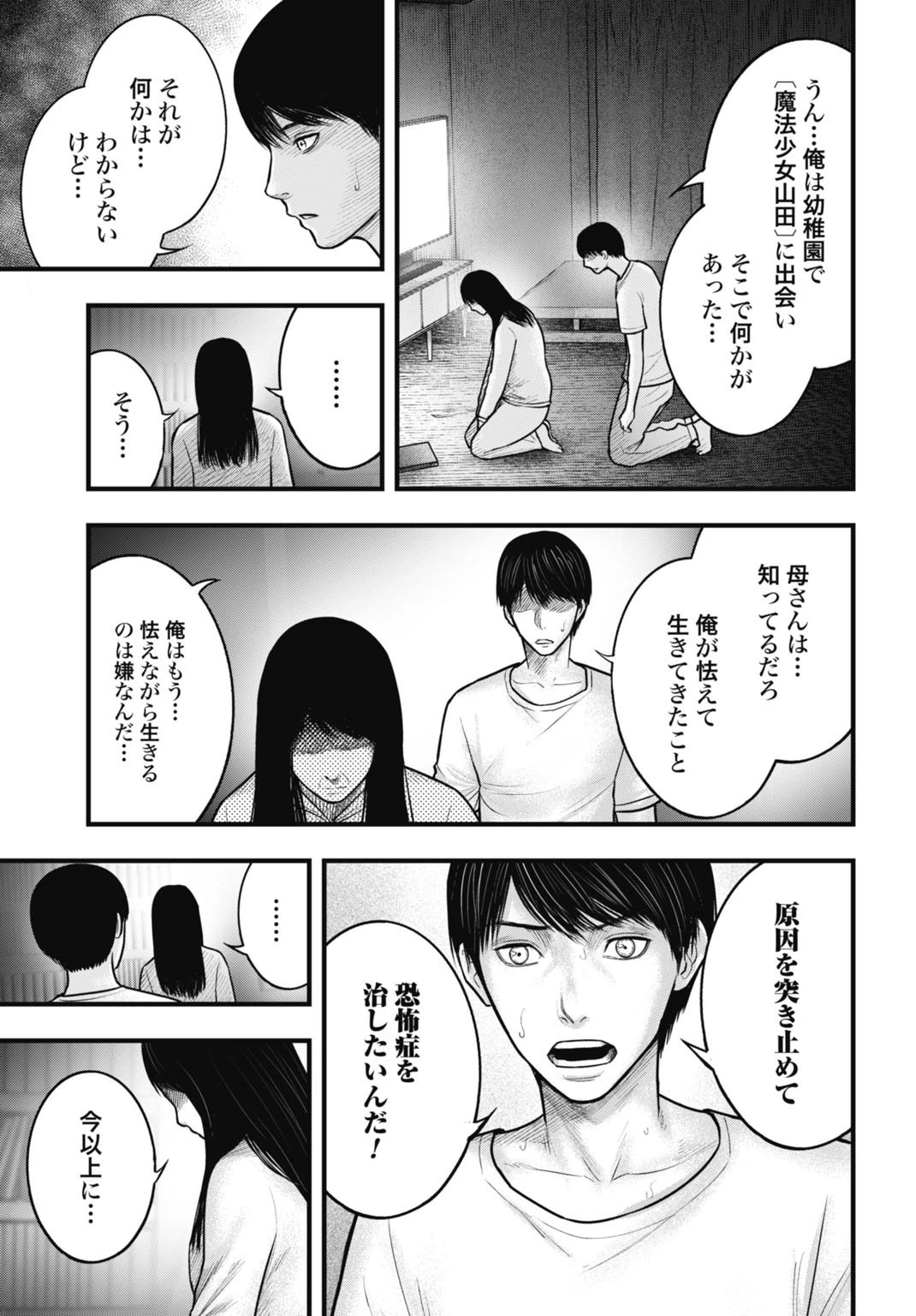 魔法少女山田 〜ある漫画編集者の記録〜 第4話 - 7