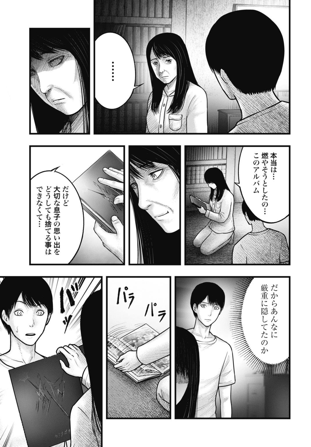 魔法少女山田 〜ある漫画編集者の記録〜 第4話 - 9