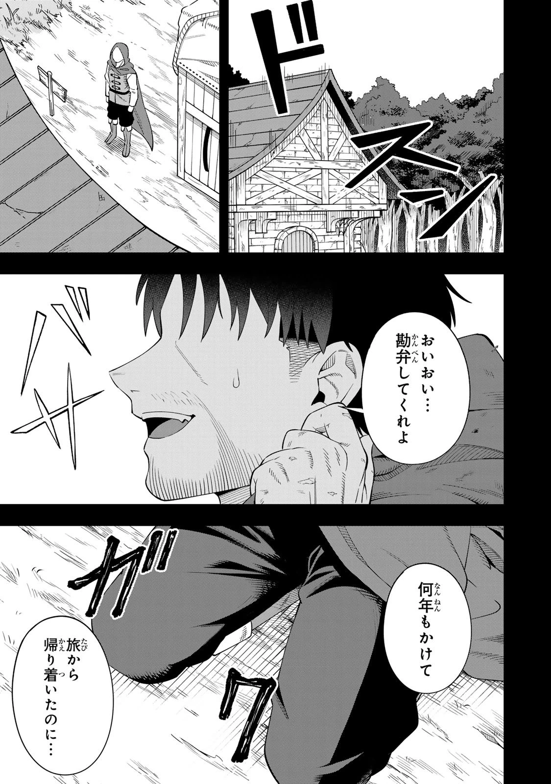 最強出戻り中年冒険者は、今さら命なんてかけたくない 第1話 - 7