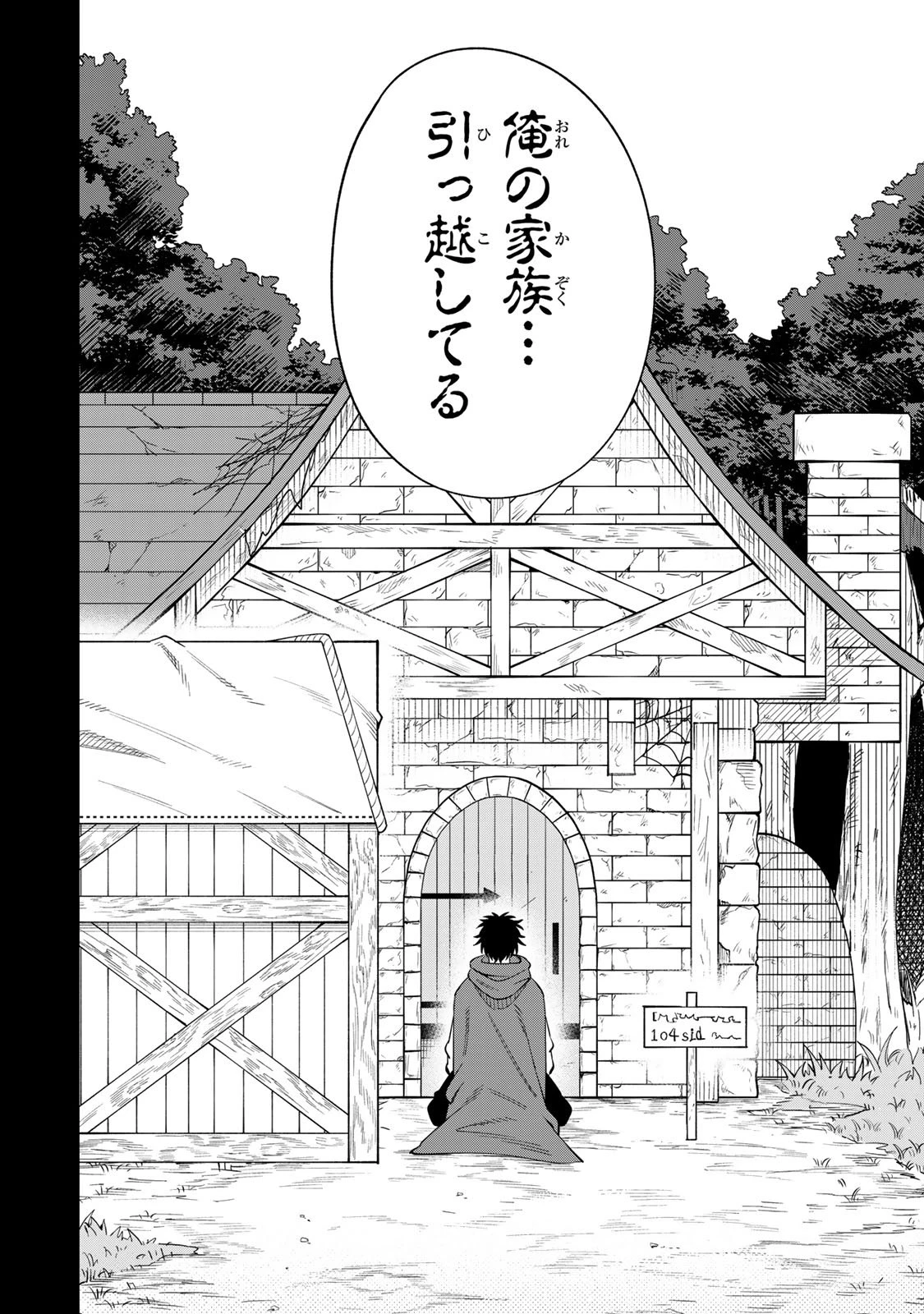 最強出戻り中年冒険者は、今さら命なんてかけたくない 第1話 - 8