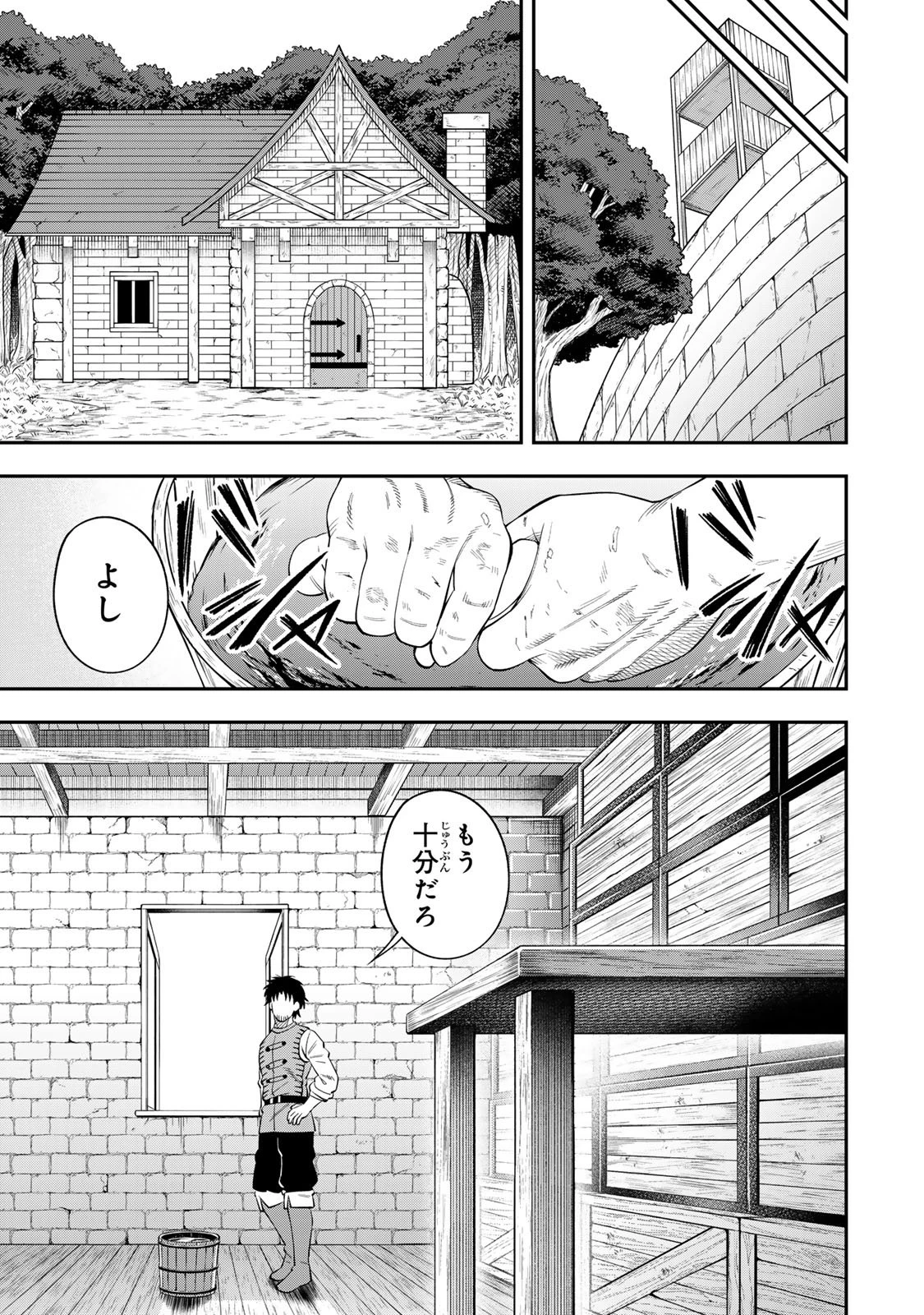 最強出戻り中年冒険者は、今さら命なんてかけたくない 第1話 - 9