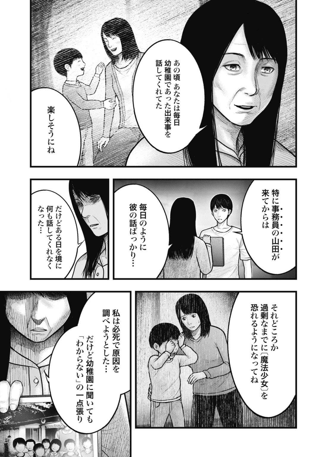 魔法少女山田 〜ある漫画編集者の記録〜 第4話 - 11