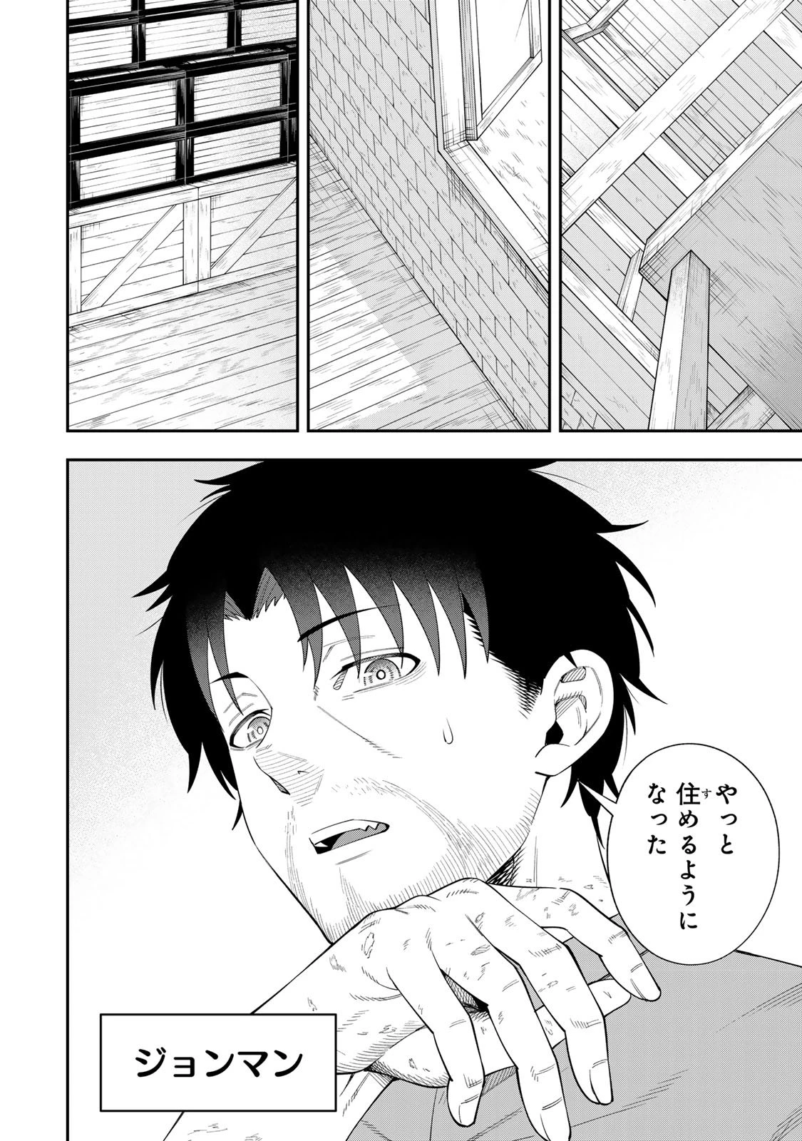 最強出戻り中年冒険者は、今さら命なんてかけたくない 第1話 - 10