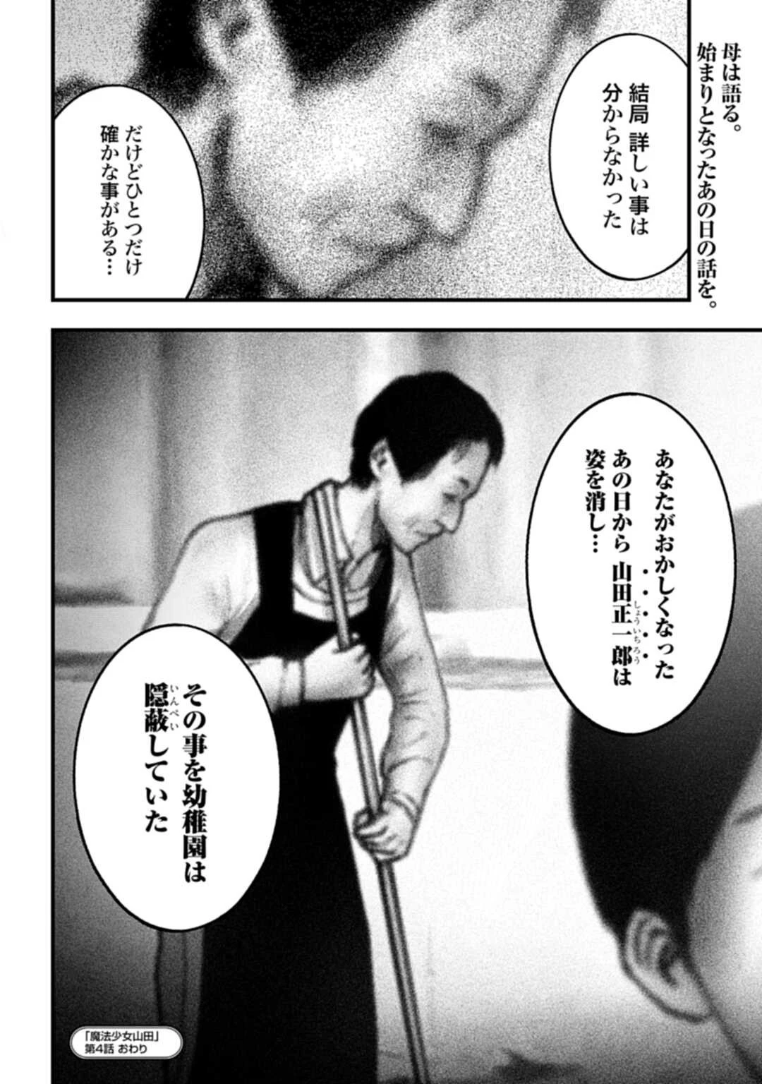 魔法少女山田 〜ある漫画編集者の記録〜 第4話 - 12