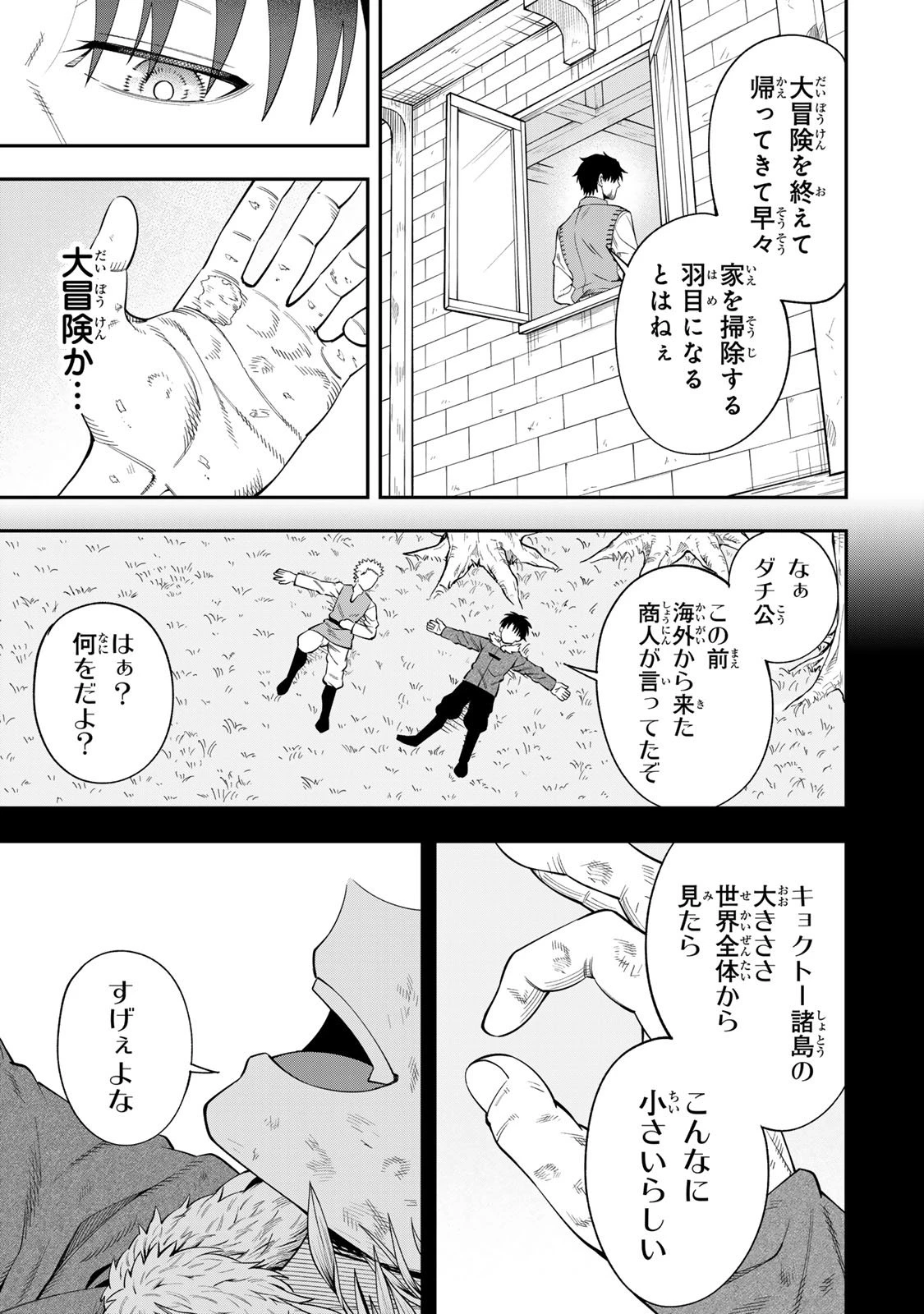 最強出戻り中年冒険者は、今さら命なんてかけたくない 第1話 - 11