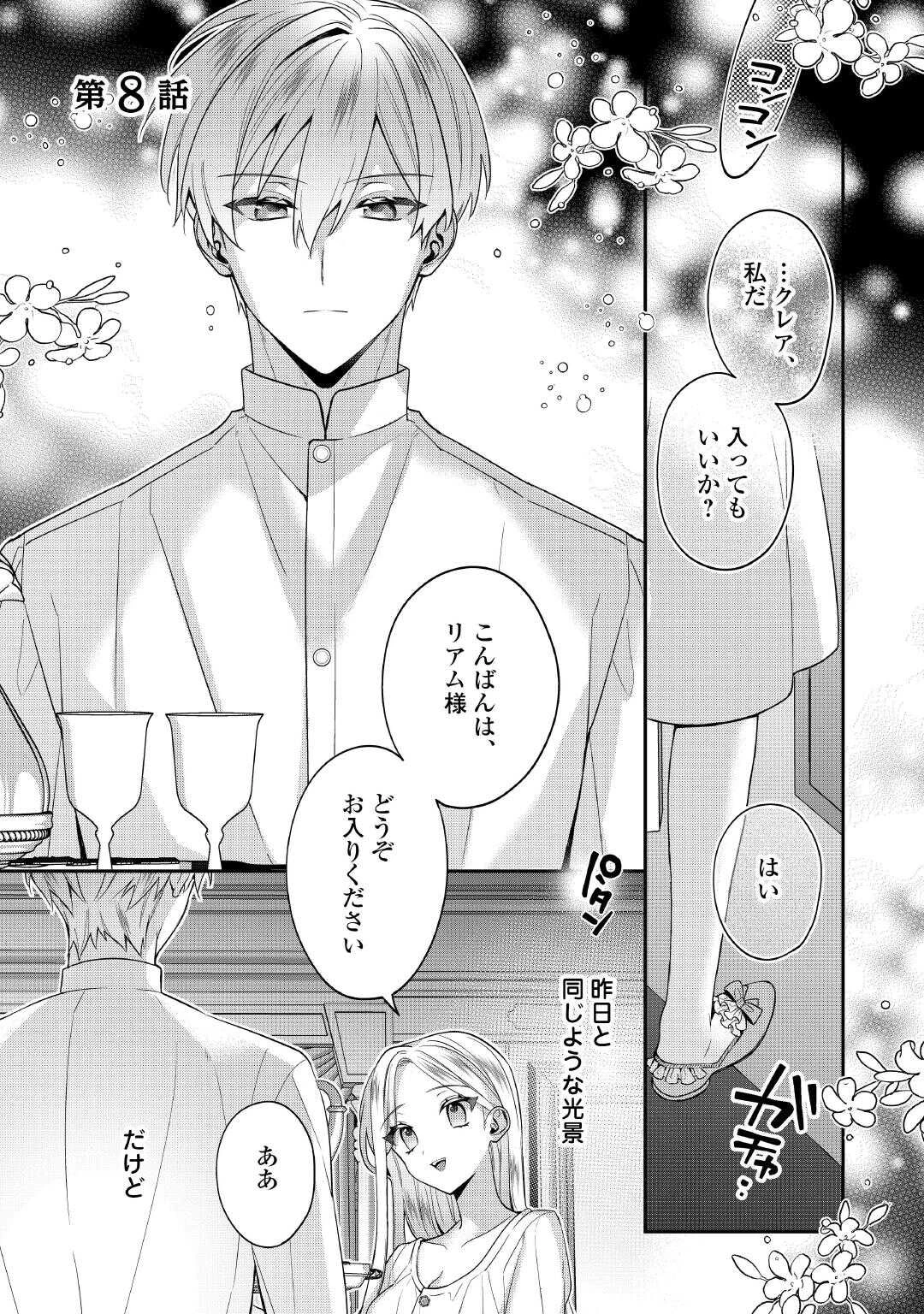 重婚なんてお断り! 絶対に双子の王子を見分けてみせます! 第8話 - 1