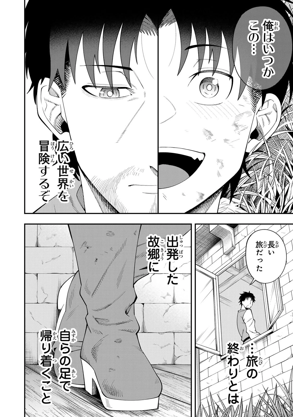 最強出戻り中年冒険者は、今さら命なんてかけたくない 第1話 - 12