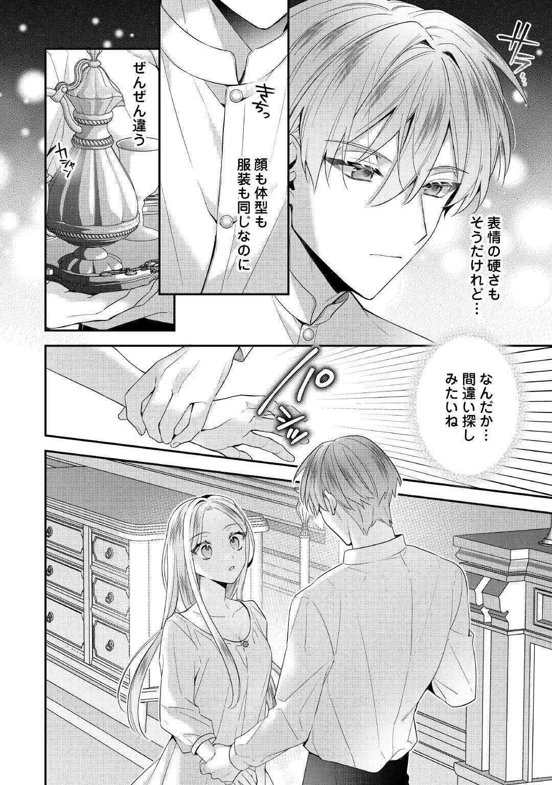 重婚なんてお断り! 絶対に双子の王子を見分けてみせます! 第8話 - 2