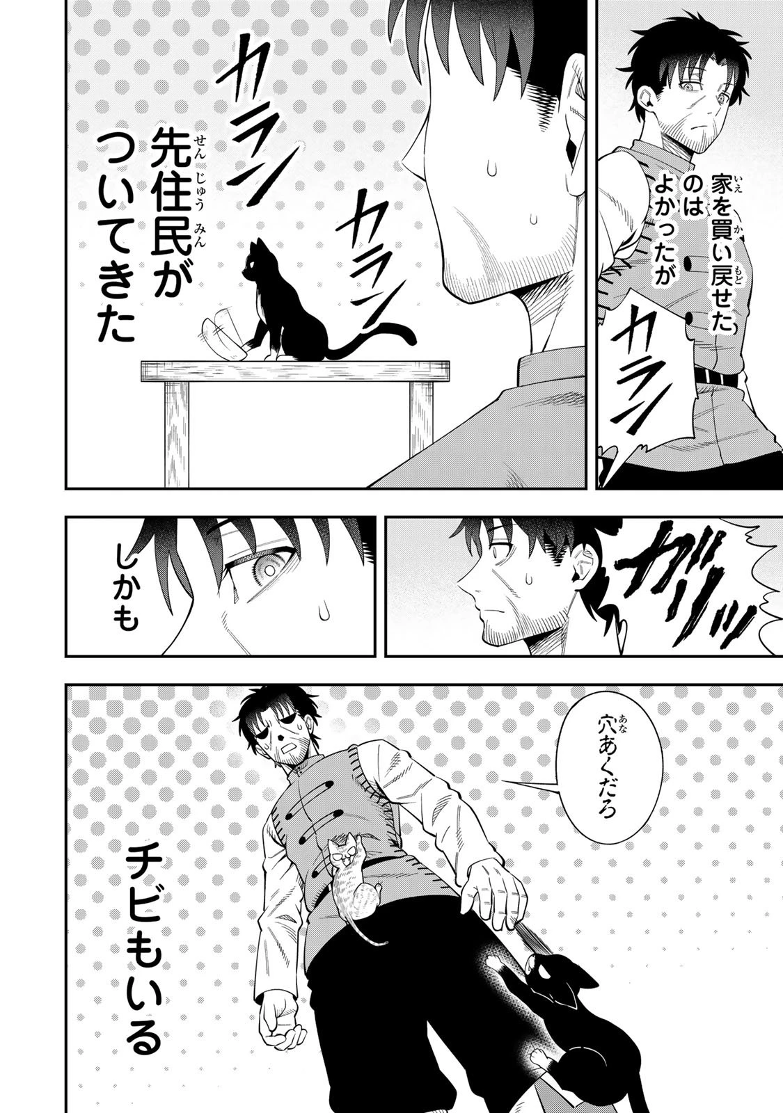 最強出戻り中年冒険者は、今さら命なんてかけたくない 第1話 - 14