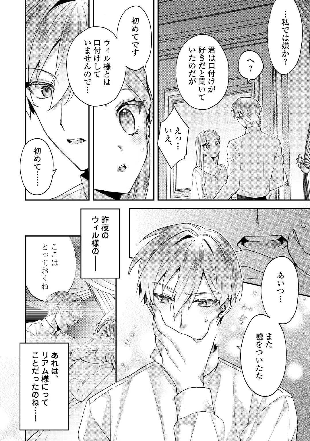 重婚なんてお断り! 絶対に双子の王子を見分けてみせます! 第8話 - 4