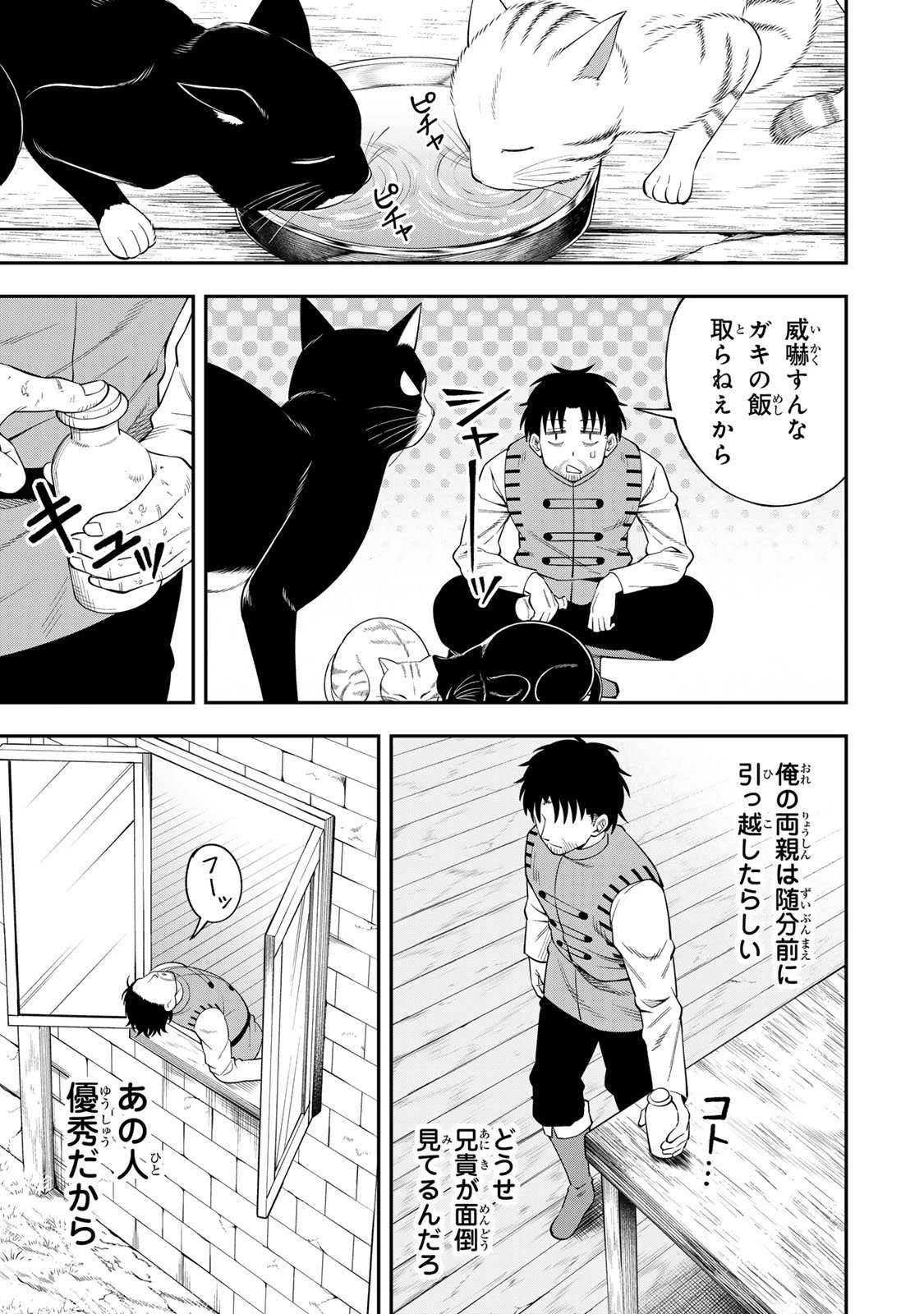 最強出戻り中年冒険者は、今さら命なんてかけたくない 第1話 - 15