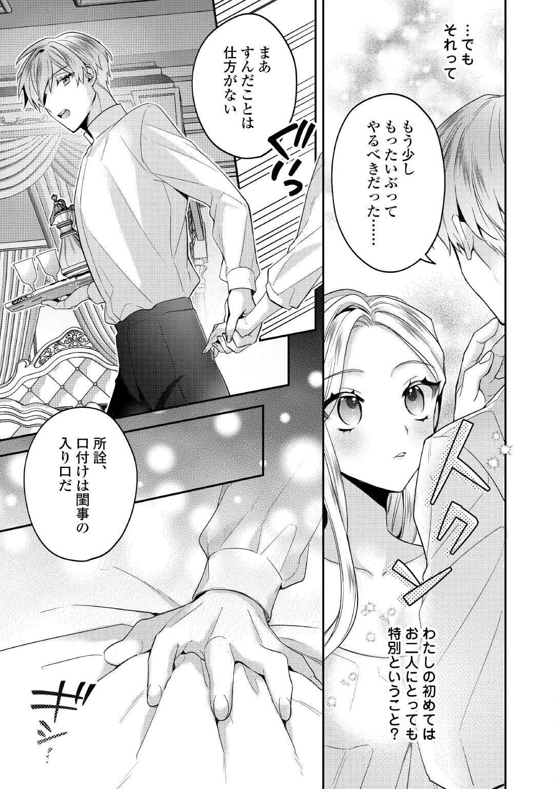 重婚なんてお断り! 絶対に双子の王子を見分けてみせます! 第8話 - 5