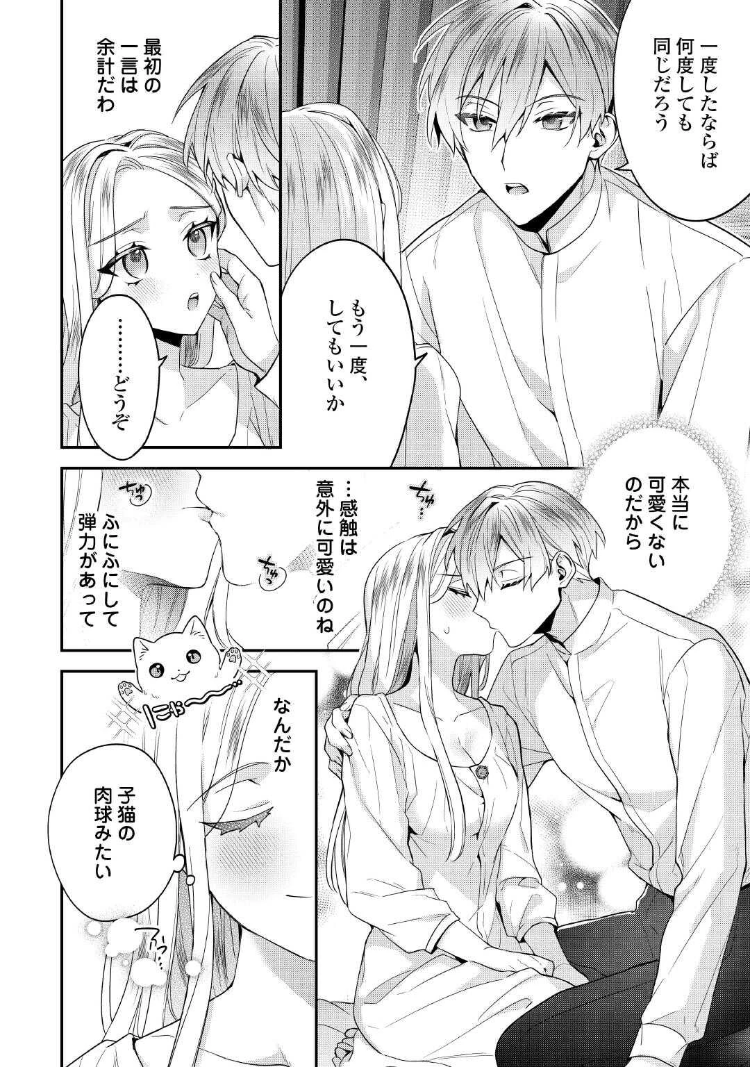 重婚なんてお断り! 絶対に双子の王子を見分けてみせます! 第8話 - 6