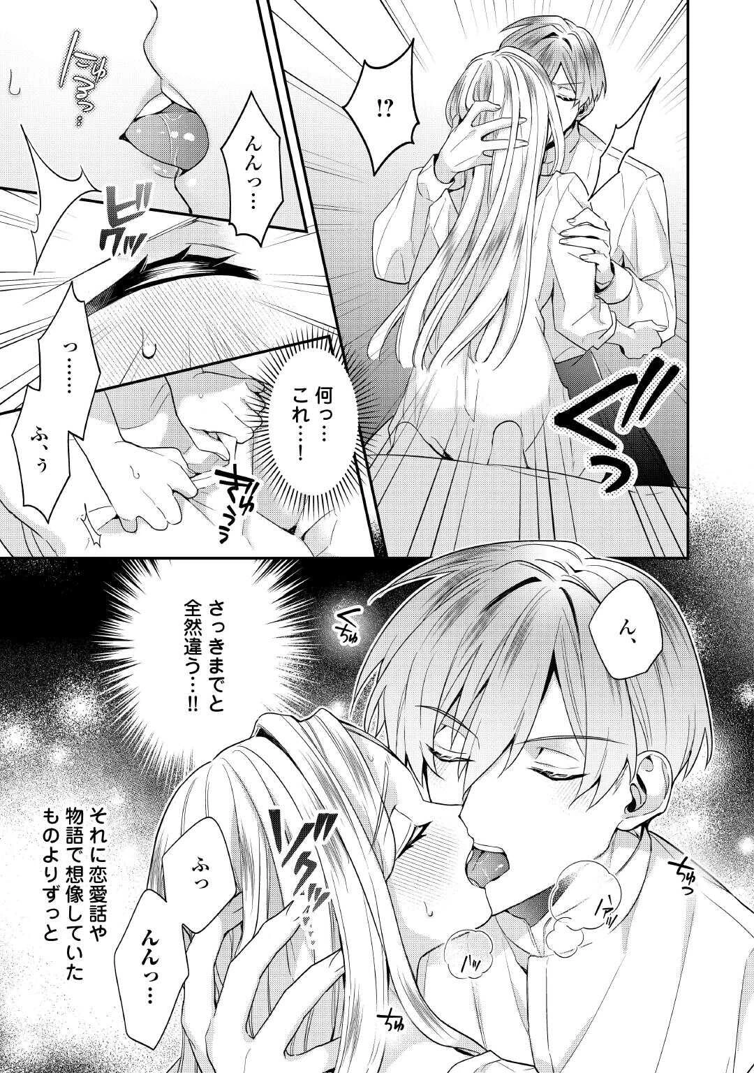 重婚なんてお断り! 絶対に双子の王子を見分けてみせます! 第8話 - 7