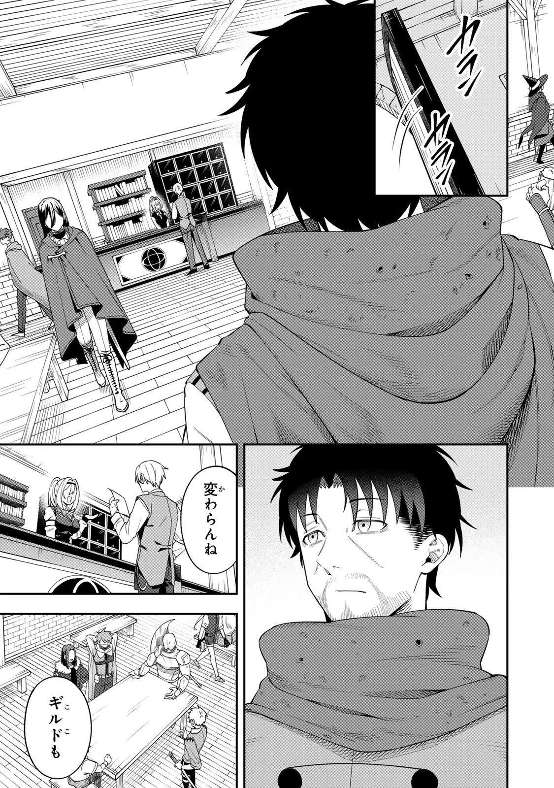 最強出戻り中年冒険者は、今さら命なんてかけたくない 第1話 - 17