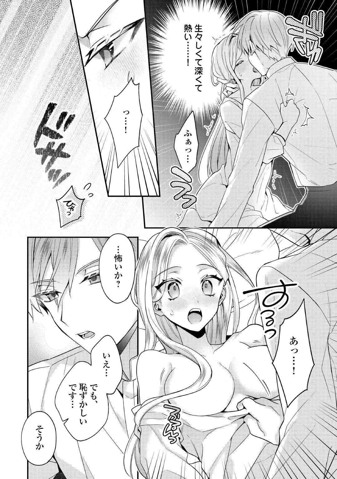 重婚なんてお断り! 絶対に双子の王子を見分けてみせます! 第8話 - 8