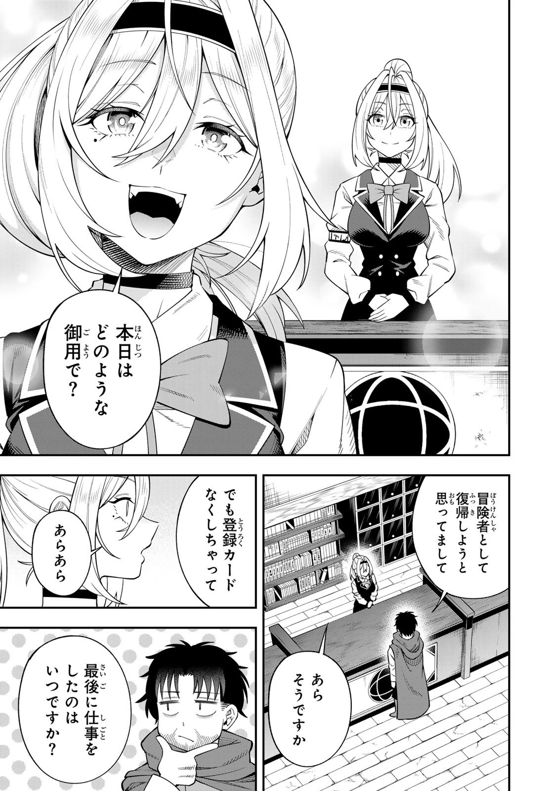 最強出戻り中年冒険者は、今さら命なんてかけたくない 第1話 - 19