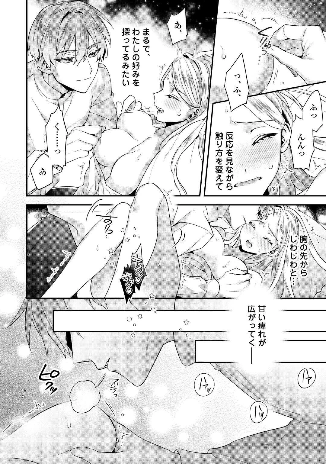 重婚なんてお断り! 絶対に双子の王子を見分けてみせます! 第8話 - 10