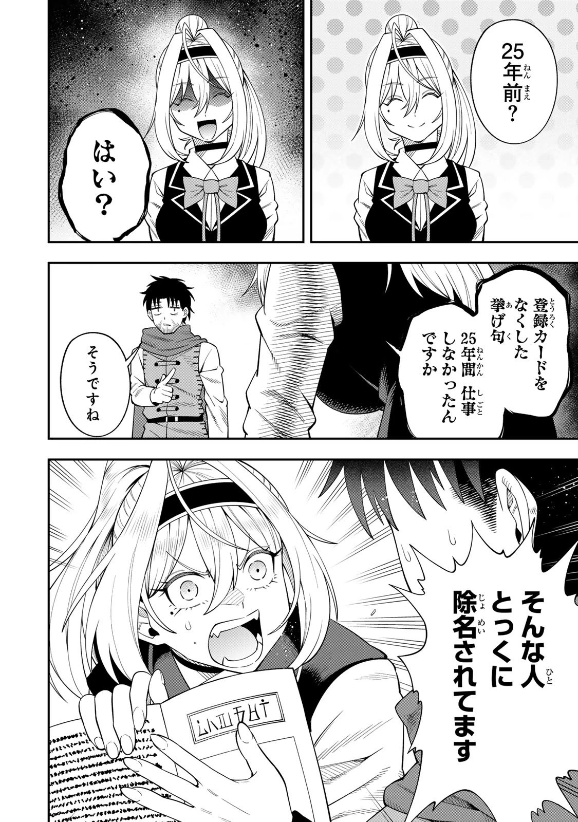 最強出戻り中年冒険者は、今さら命なんてかけたくない 第1話 - 20