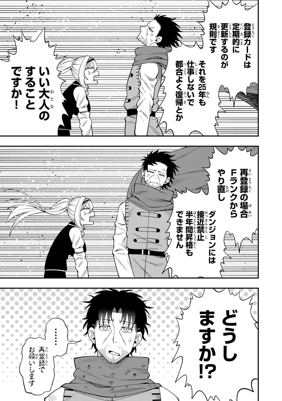 最強出戻り中年冒険者は、今さら命なんてかけたくない 第1話 - 21