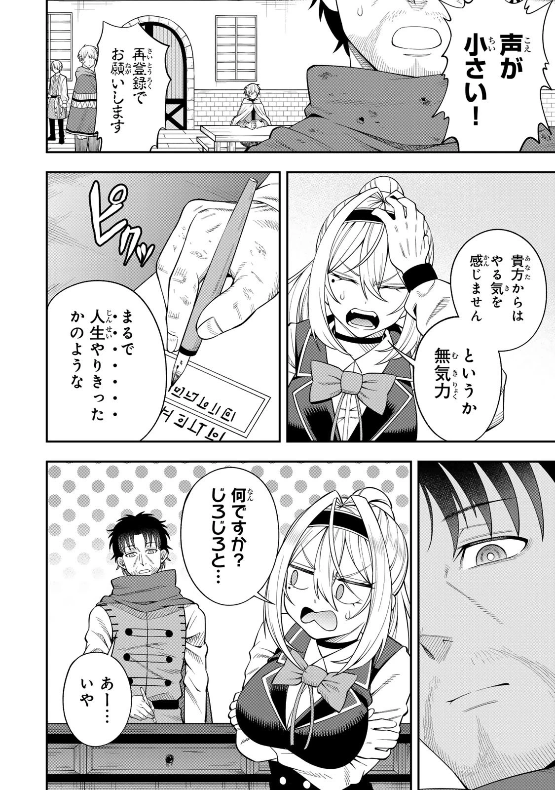 最強出戻り中年冒険者は、今さら命なんてかけたくない 第1話 - 22