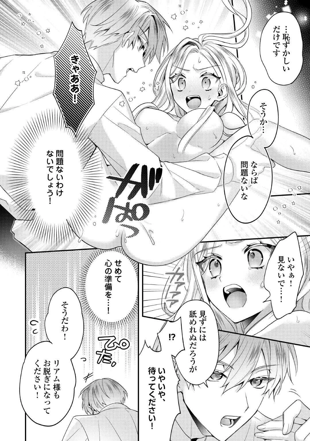 重婚なんてお断り! 絶対に双子の王子を見分けてみせます! 第8話 - 12