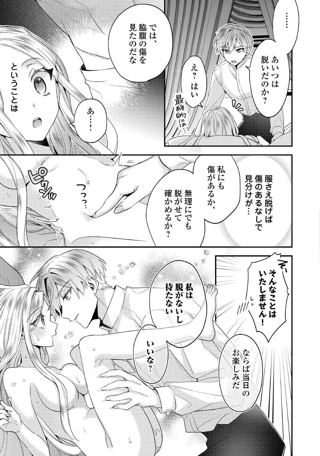 重婚なんてお断り! 絶対に双子の王子を見分けてみせます! 第8話 - 13